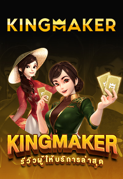 22-kingmaker_0