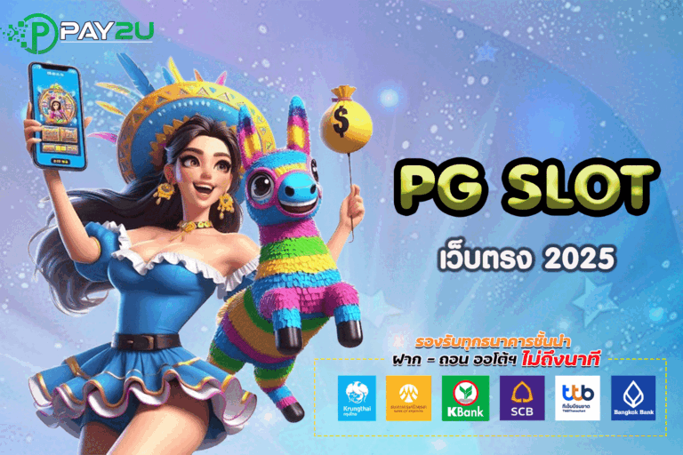 สมัคร PG