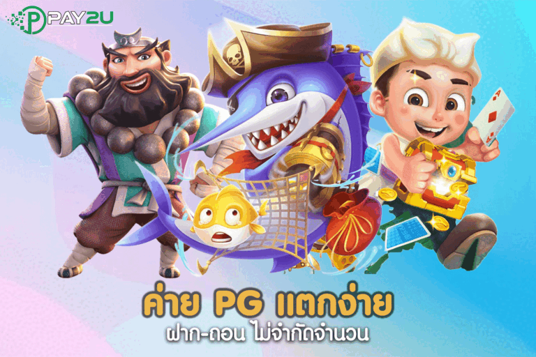 ค่าย pg