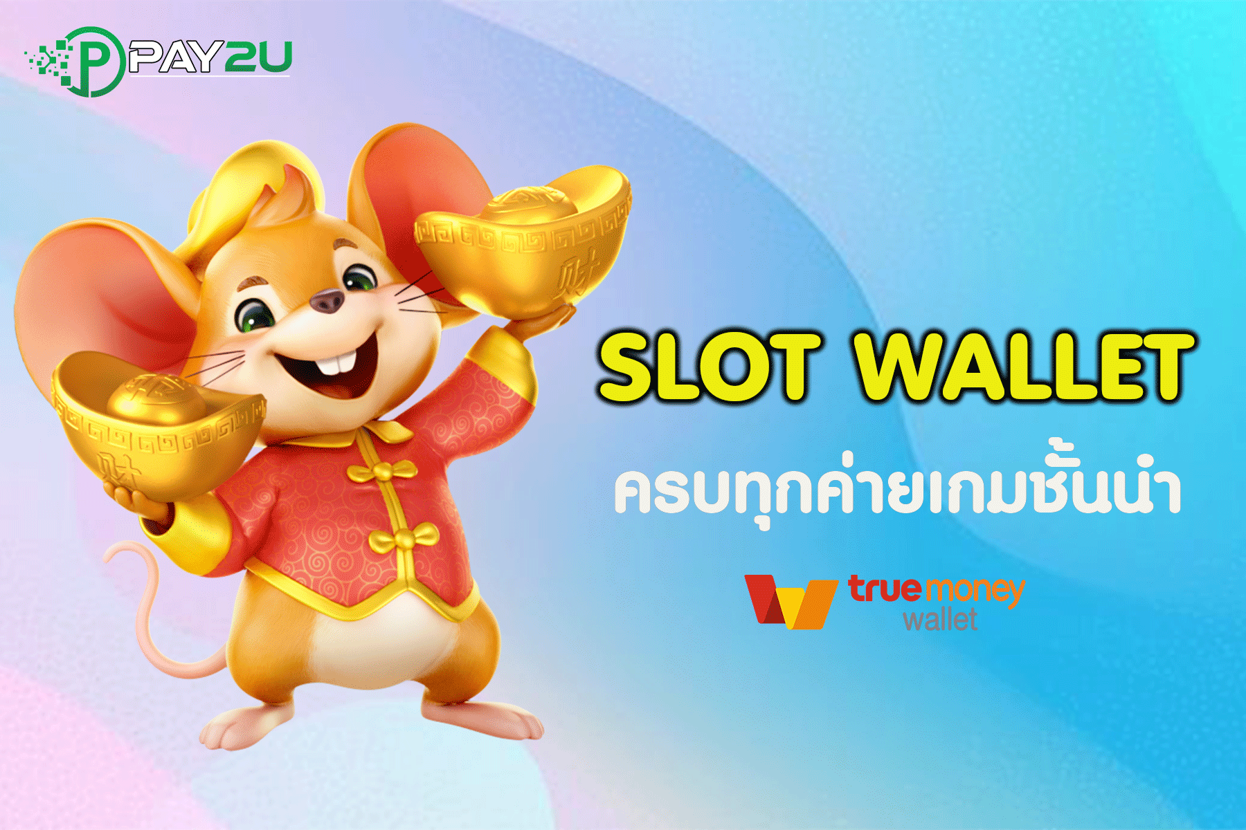 สล็อตวอเลต