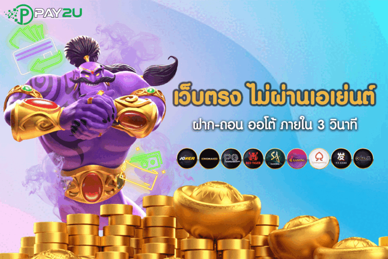 เว็บตรง