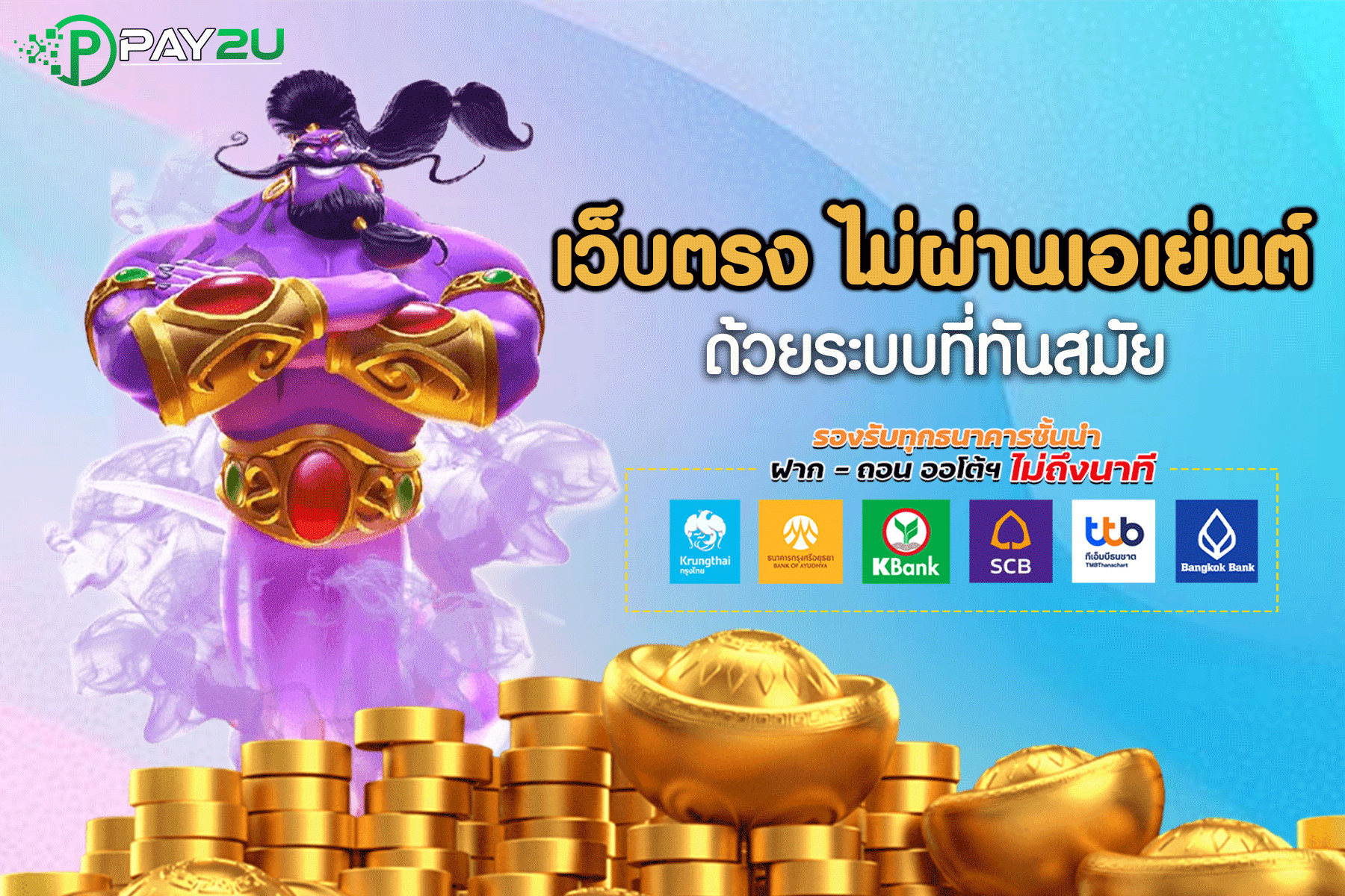 เว็บตรง