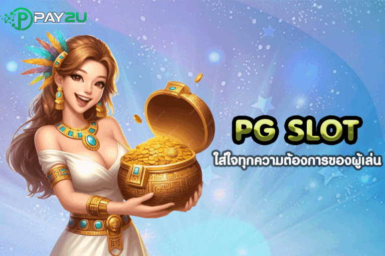 สมัคร PG