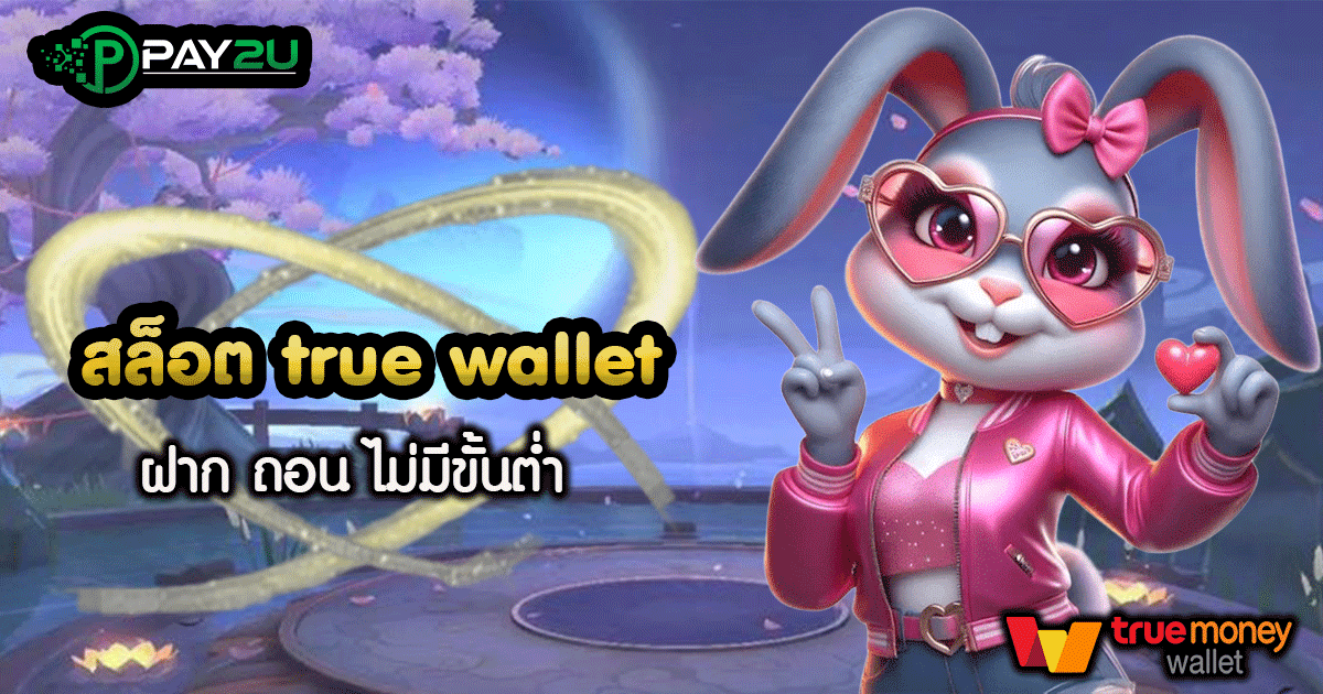 สล็อต เติม true wallet ฝาก ถอน ไม่มี ขั้น ต่ํา 2021