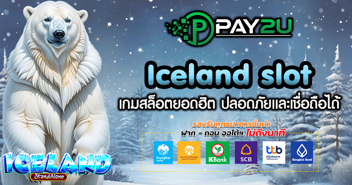 เกมสล็อต Iceland