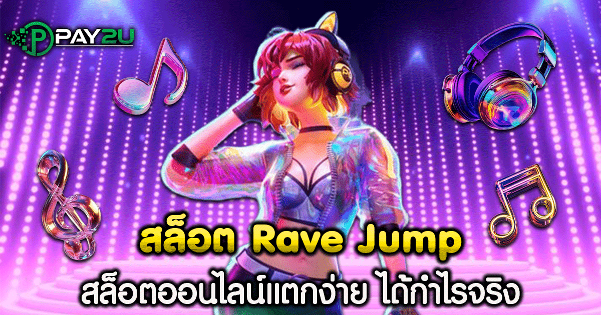 สล็อต Rave Jump