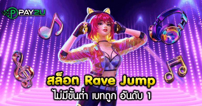 สล็อต Rave Jump