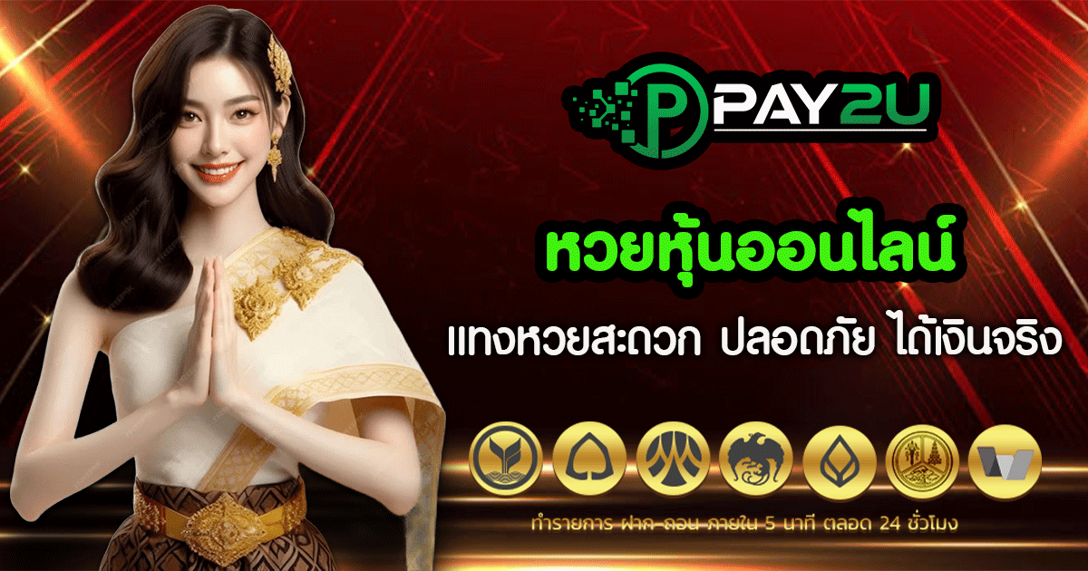 หวยหุ้น