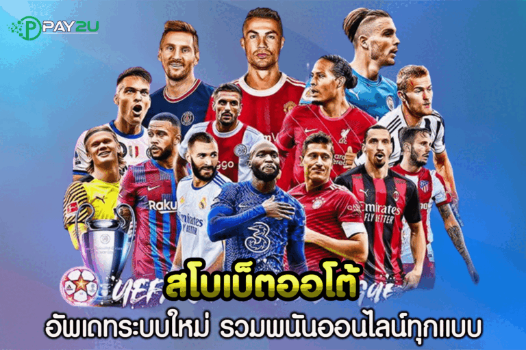 สโบเบ็ตออโต้