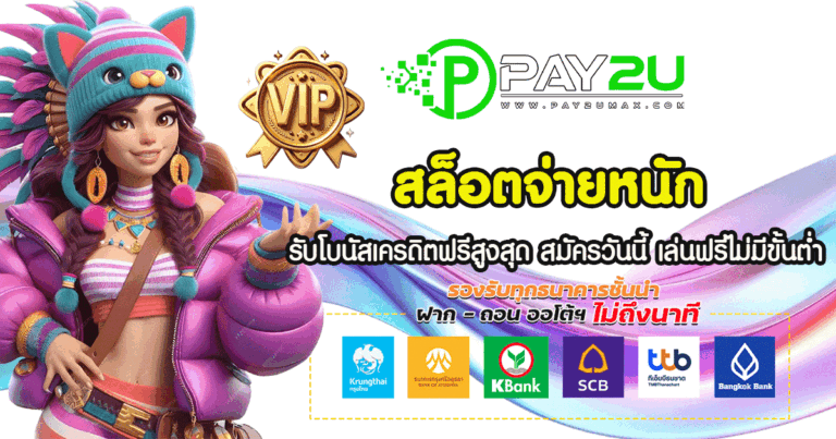 สล็อตจ่ายหนัก