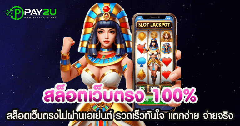 สล็อตเว็บตรง100%