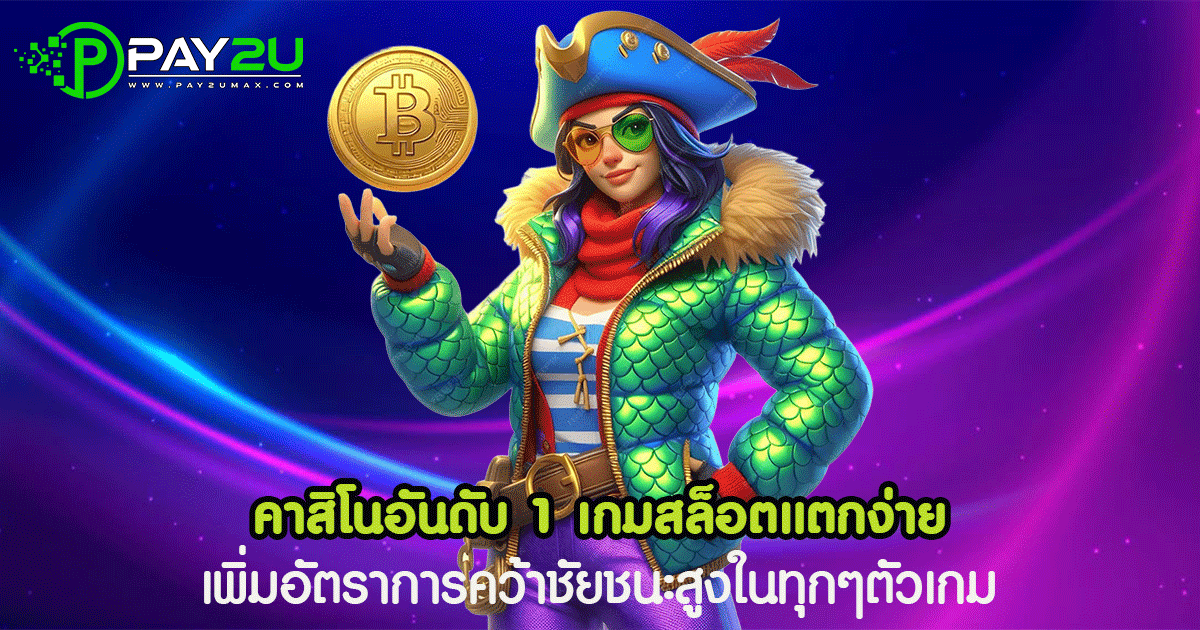 คาสิโนอันดับ 1