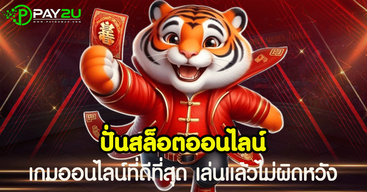 ปั่นสล็อต