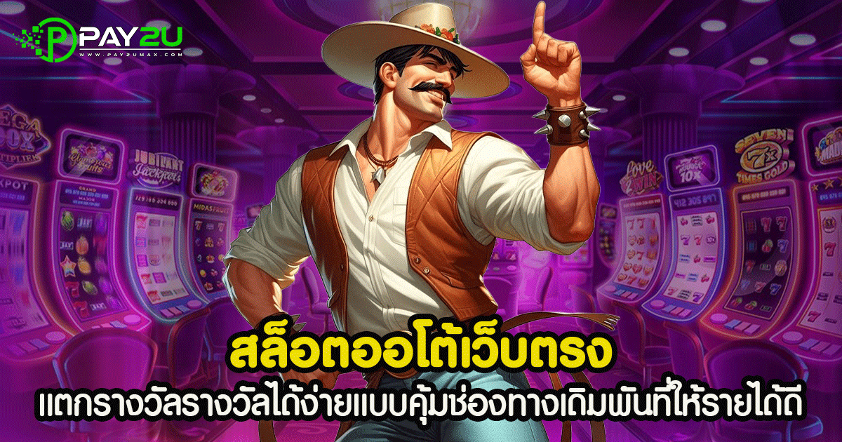 สล็อตออโต้